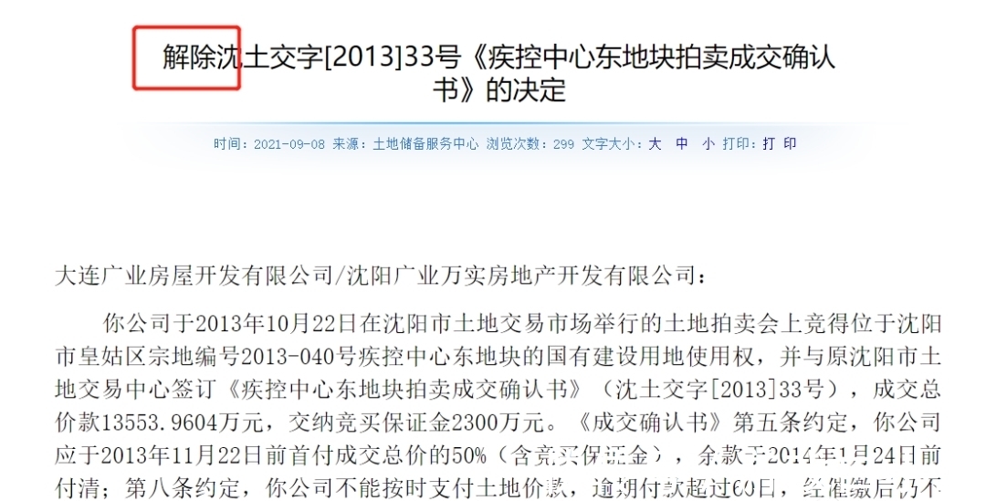 地块|沈阳2021年度第三拍 预测这几种地块有望亮相!