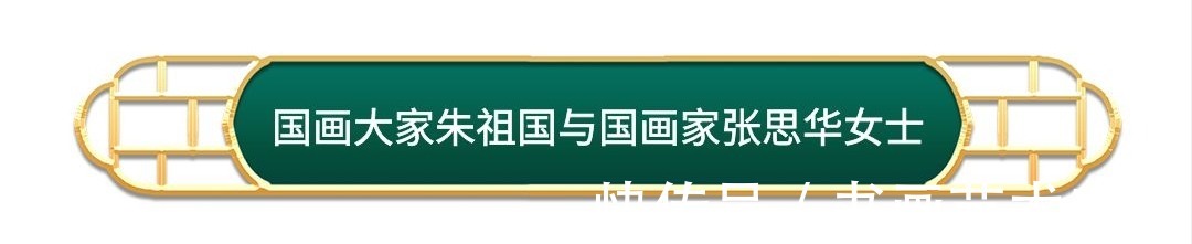 墨画&著名国画大师朱祖国与众多知名好友合影你肯定没见过!