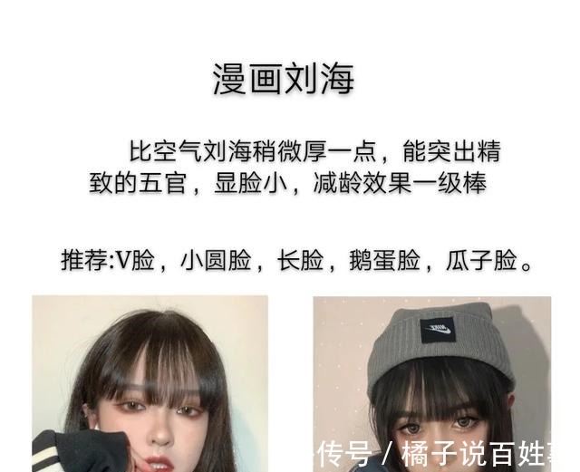 法式刘海|脸型不同适合的刘海也不同,剪对好看翻倍,看你最适合什么刘海!
