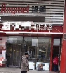 南京南街|花15900元买台机器号称治百病竟是减肥仪