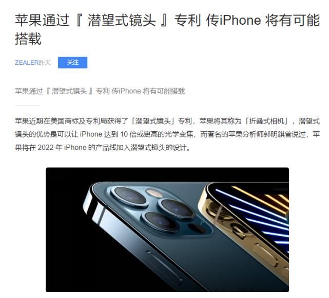 x3|苹果准备加码「潜望式镜头」？论相机新玩法，国产手机走在了前面