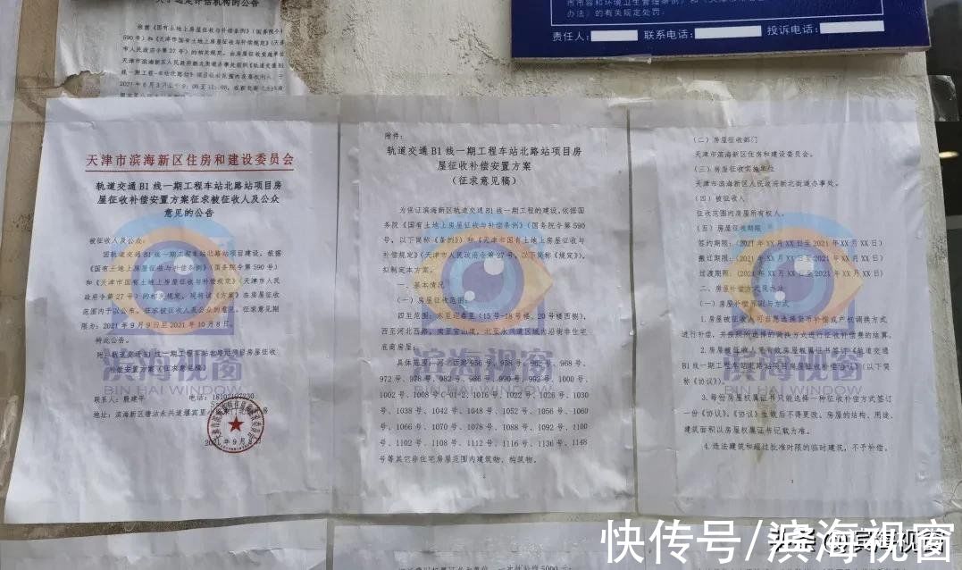 河北西路|滨海新区这片房屋被征收，这样补偿
