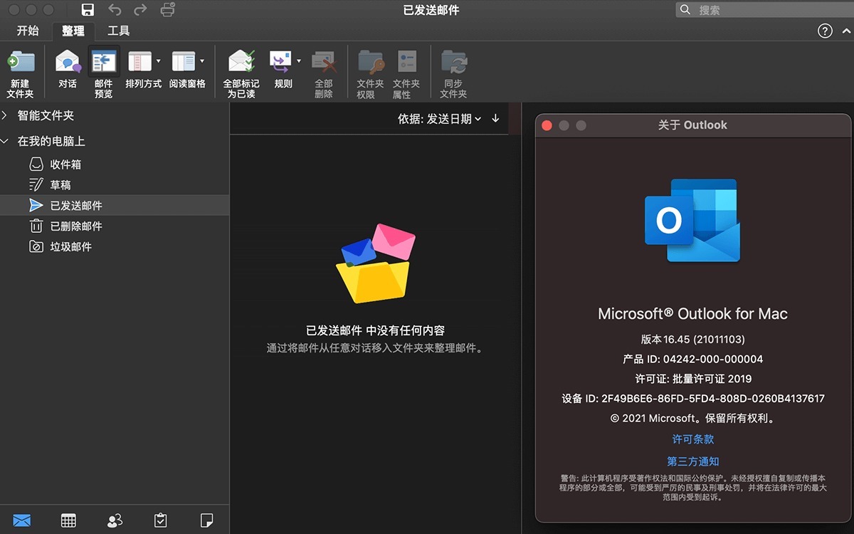 苹果版 Office 2021 LTSC for Mac v16.66 VL 中文破解版下载4白嫖资源网免费分享