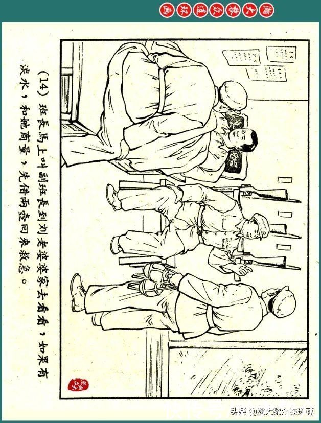 连环画|瀚大黎众｜解放军战士连环画《淡水》李成勋罗振华绘画1956年出版