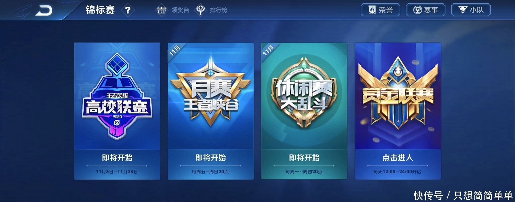 支持|王者荣耀：有一个模式，仅支持单排玩家，而且还有免费皮肤可以领