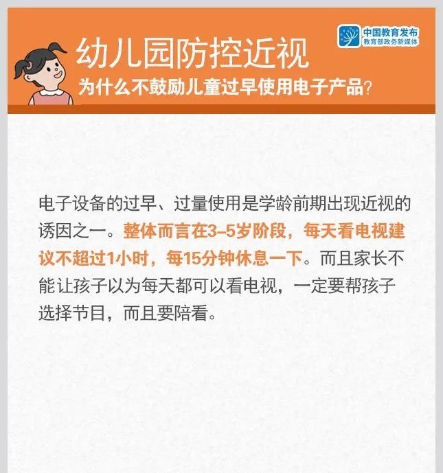 揭阳教育|幼儿都是远视眼？学龄前儿童近视防控，你需要知道这些