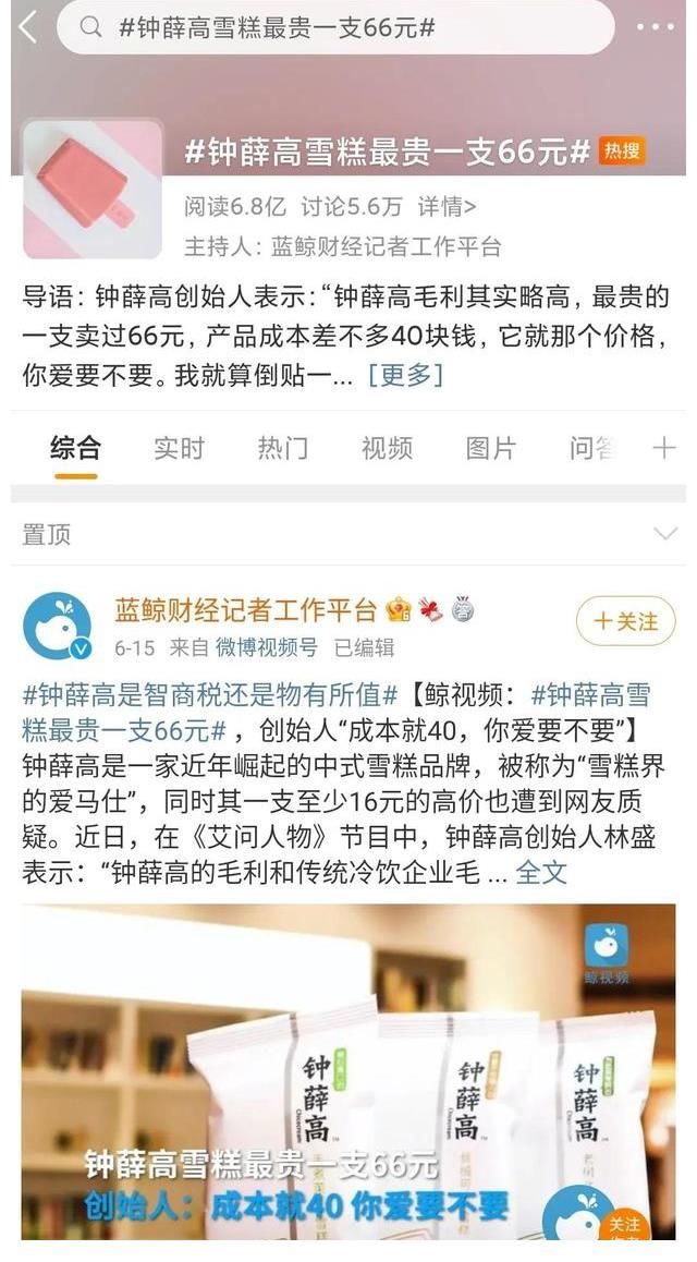 底气|“你爱要不要”，是谁给了钟薛高这样的底气