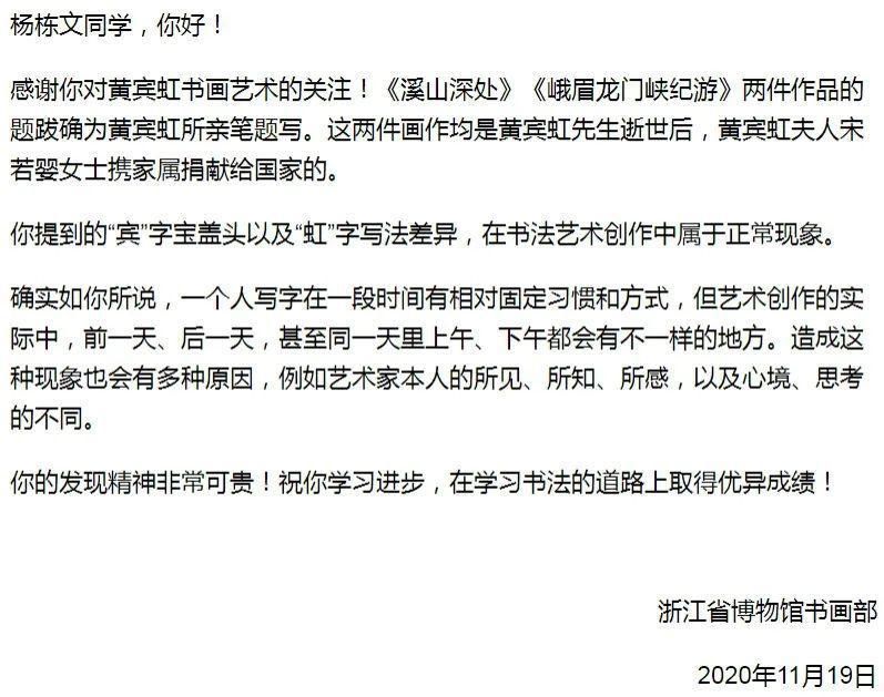 写法|黄宾虹题款遭小学生质疑,博物馆这样回复!