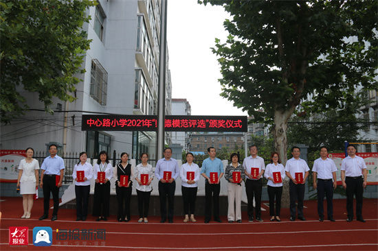 新闻记者|淄博市博山区中心路小学举行第三届“师德模范”颁奖典礼