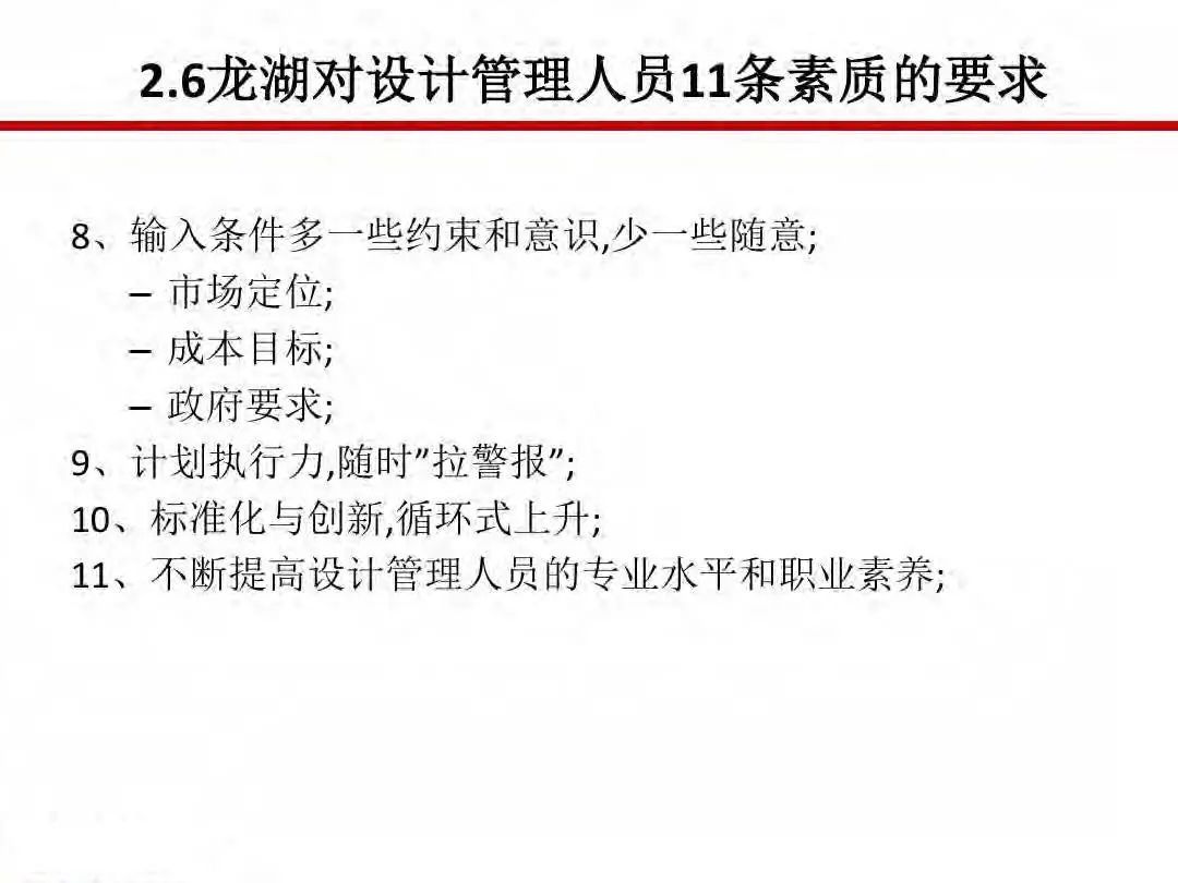 成本|房地产设计阶段成本优化管控及龙湖经验分享