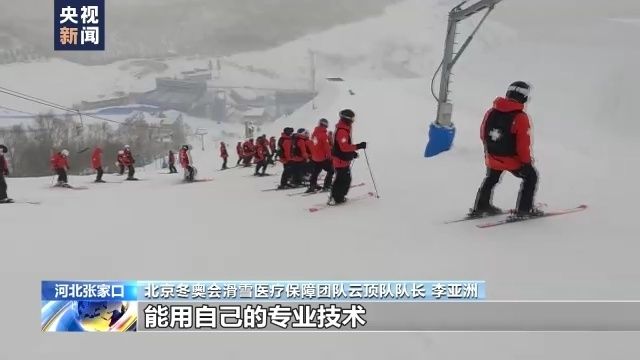 冬奥|新春走基层丨滑雪医生：在冬奥赛道上守护安全