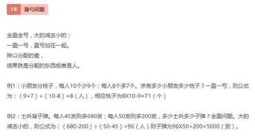 数学|超全面、超实用的20个数学顺口溜!孩子爱不释手，必须人手一份