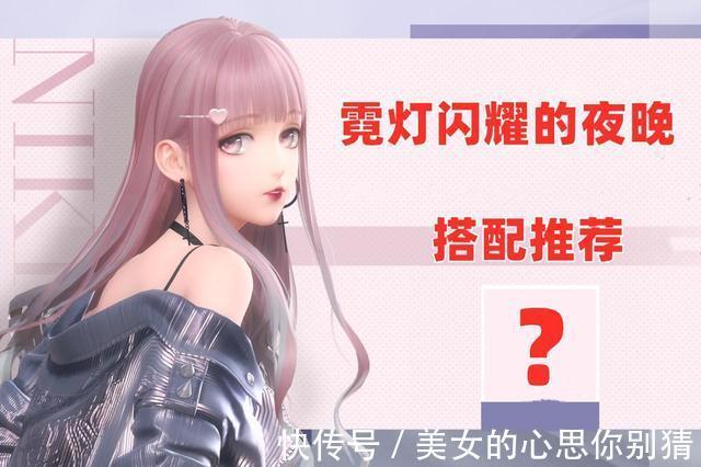 廢墟|閃耀暖暖:“霓虹燈”主題搭配攻略,花里胡哨的秀、王紅花再營業