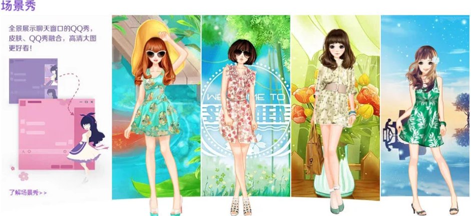 PC版|时代终结，PC 版 QQ 秀正式下线：红钻已于去年停止充值