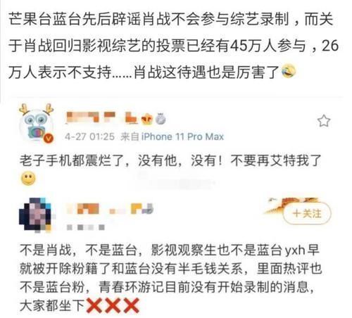 蓝台|肖战顶流定位无可撼动两大电视台为他辟谣，46万人线上为他投票