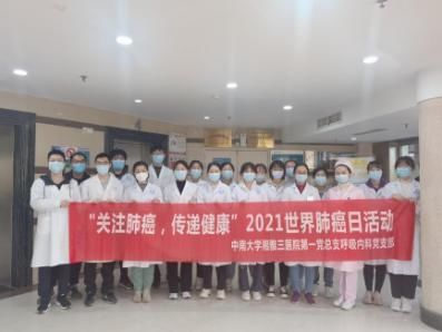 世界肺癌日|呼吸与危重症医学科开展2021世界肺癌日活动