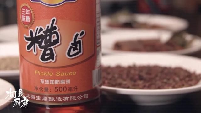 糟货|家常糟卤怎么做才入味？老人和的秘方给你们抢来了……