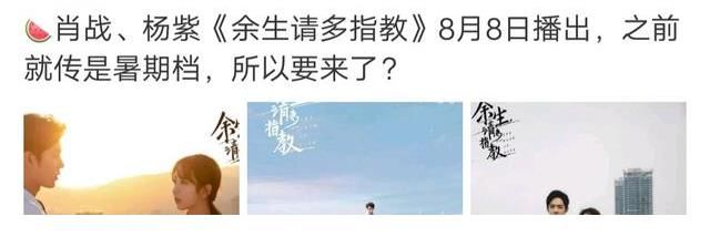 最后一天|《余生请多指教》深夜登上热搜，本以为是定档，点开却让人失望