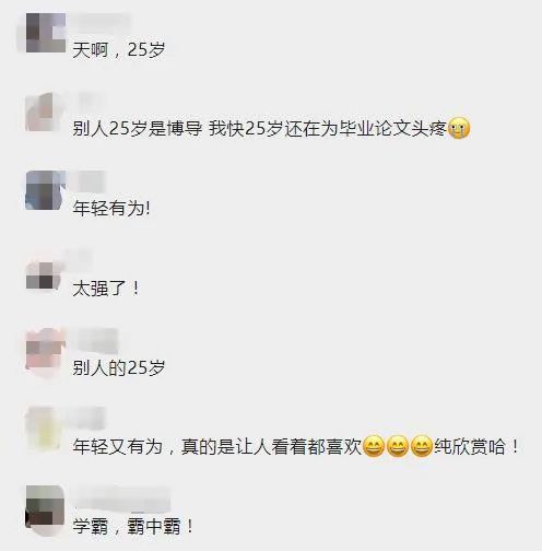 211工程|25岁任985高校博导！网友：流下了羡慕的泪水