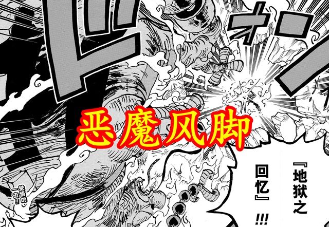 骑士道|海贼王1031话：山治踩爆战斗服明志，发动奎因都看不到的踢技