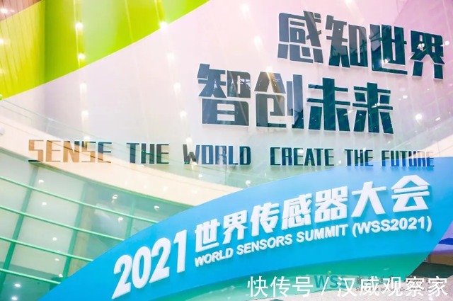 郑州高新区|感知世界,智创未来!2021年世界传感器大会完美落幕!