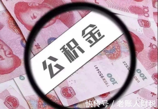 账人|公积金比例是什么意思？12%高吗？