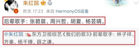 周兴哲|网曝《我们的歌3》后辈歌手，没有肖战和周深，人气不如前两季