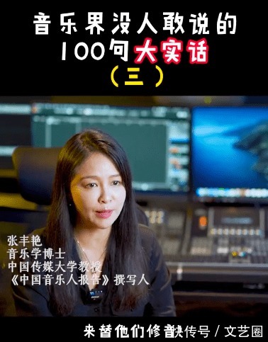 张丰艳|中国传媒大学教授揭乐坛6大黑幕：《好声音》部分选手提前见过导师