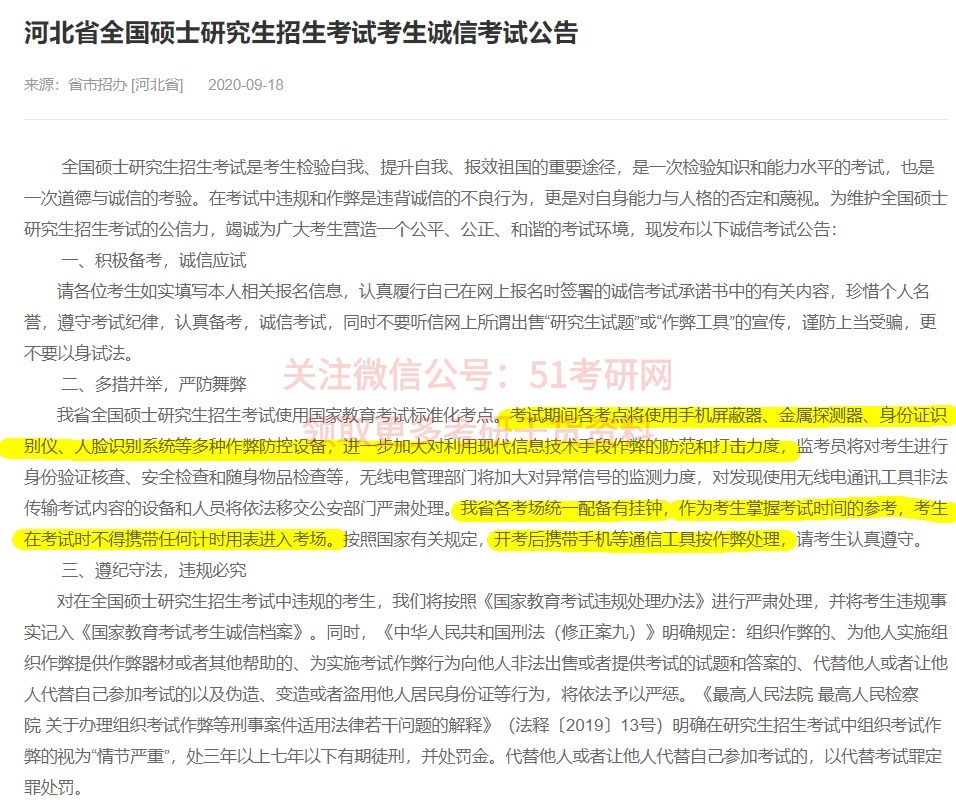 提交|快考试了！准考证&考场规定提前看！有考点要求提交体温监测表！