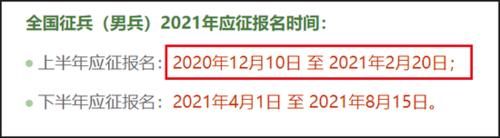 网络|2021年度征兵网络报名开始 今年首次开展1年2次征兵