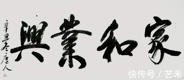 书画展$著名书法家唐石山丨刚柔兼容 笔墨酣畅