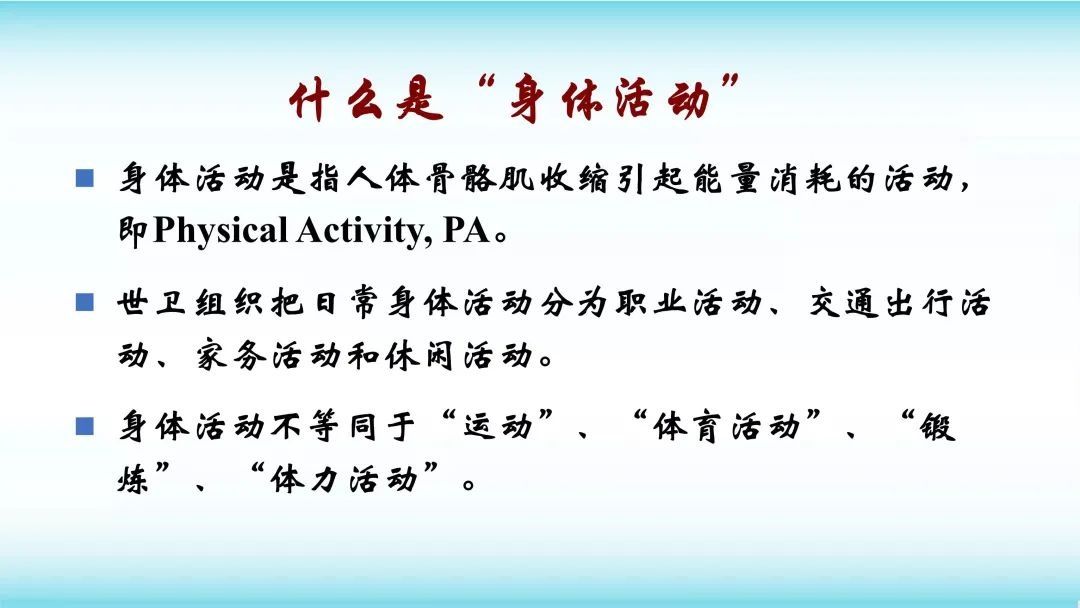 每周150-300分钟有氧活动你做到了吗？专家解读不同人群身体活动量|乐健康 | 慢性病