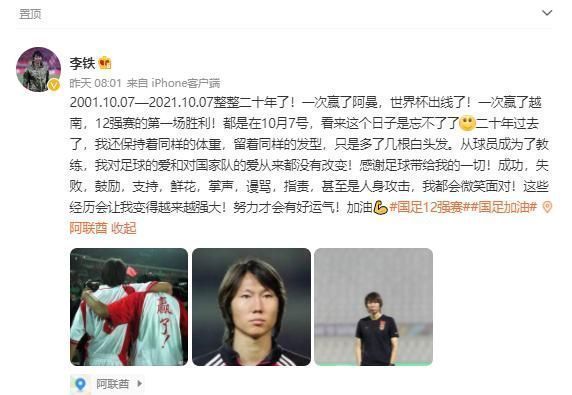 12强赛|李铁微笑回应质疑却翻车!社媒遭网友攻陷,被骂了24个小时:下课