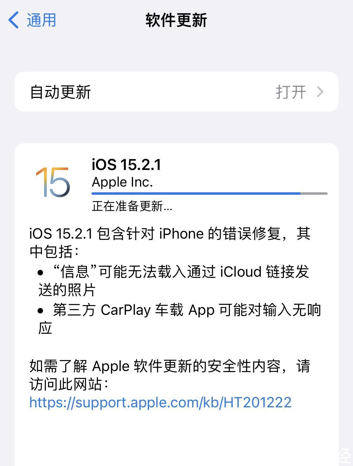 ip苹果发布iOS/iPadOS15.2.1正式版