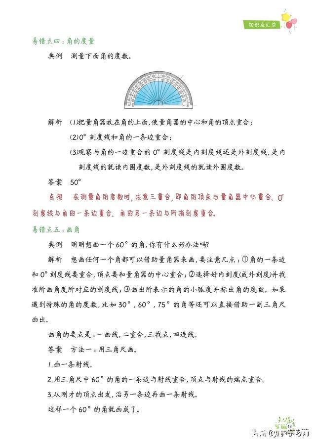 「期末总复习必备」小学数学4年级上册知识点、易错题汇总