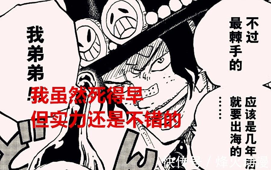 大和五五开|海贼王1024话解读:艾斯实力跟大和五五开合理?霜月牛丸曾输给烬