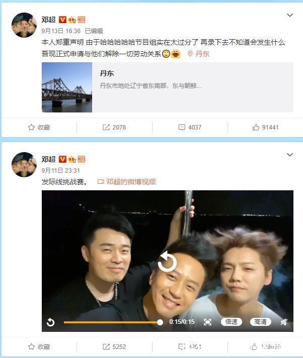 鄧超發(fā)文指責(zé)節(jié)目組，欲解除勞動(dòng)關(guān)系，再錄下去不知道會(huì)發(fā)生什么