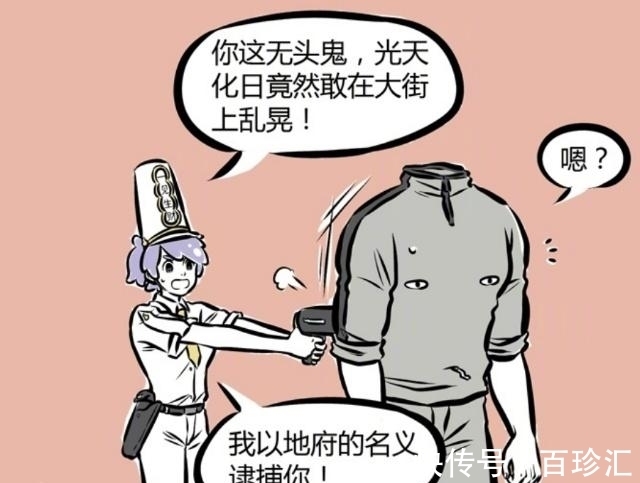 精神抖擞|非人哉:白无常梳妆二十分钟,却变成大美女?