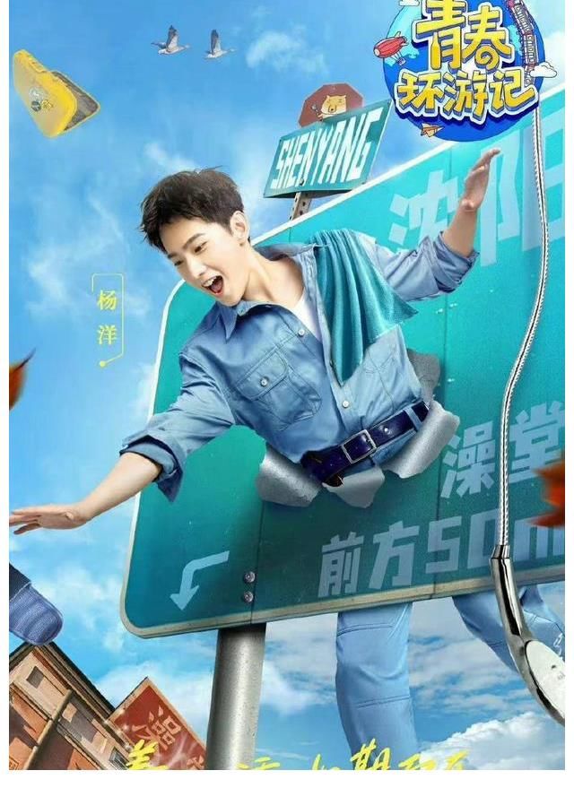 《青春環(huán)游記》喜迎楊洋，鏡頭雖少，粉絲卻很開心他終于走出來了