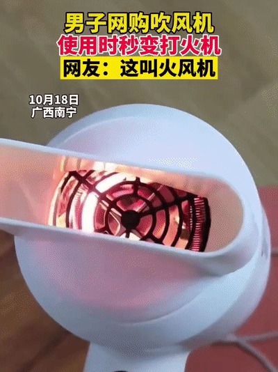 逃生绳|男子网购吹风机会喷火?“双十一”将至,谨慎点!