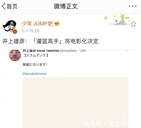 爷青回！井上雄彦亲自宣布，《灌篮高手》即将电影化！