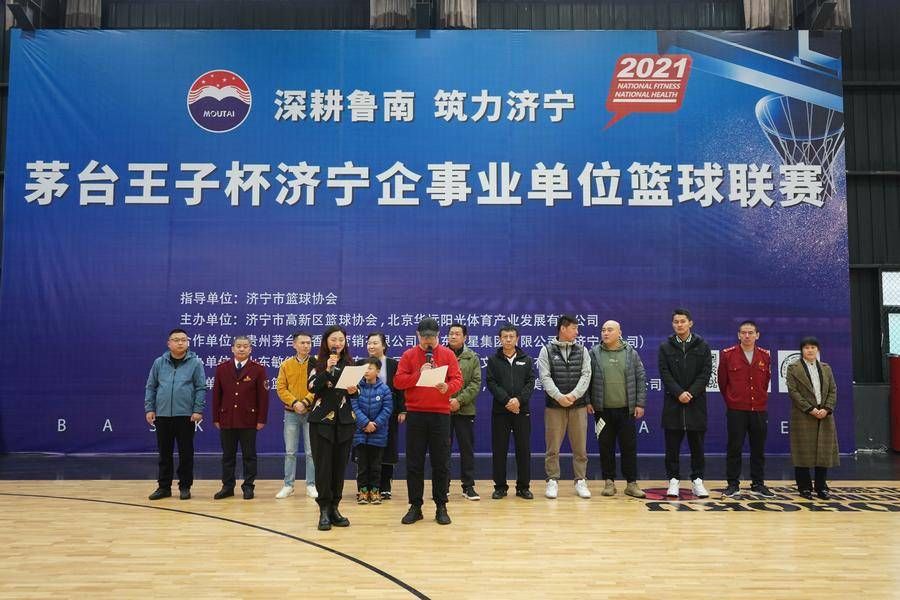 联赛|“筑”力济宁！茅台王子杯2021济宁企事业单位篮球联赛闭幕