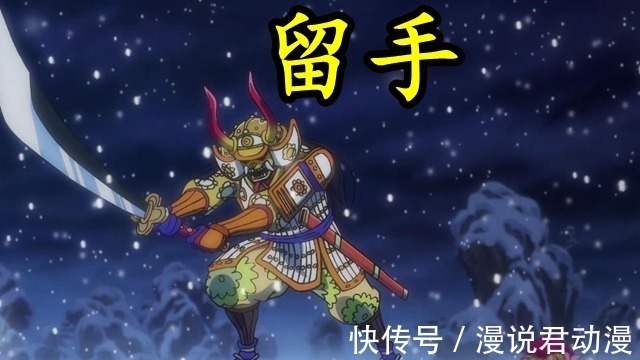 御田|海贼王994集:演戏的勘十郎,天真的菊之丞,最终还是留手了