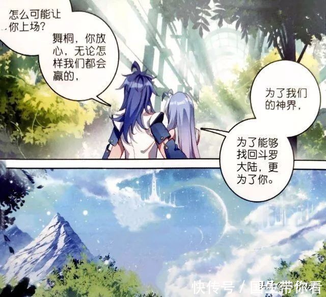 斗罗大陆漫画第5511话：备战！霍雨浩告白唐舞桐，念冰再持七把刀