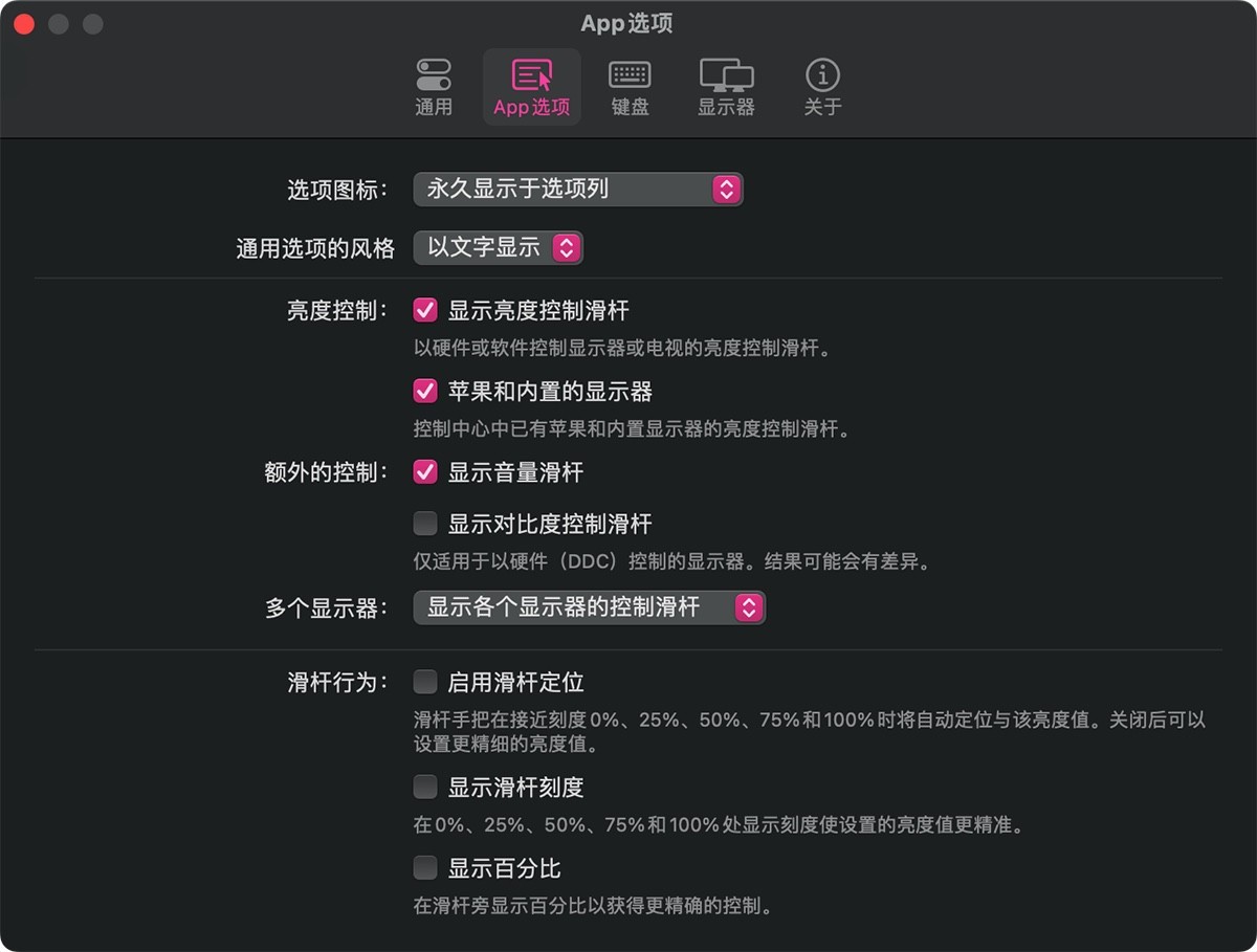 MonitorControl for Mac v4.1.0 外接屏幕亮度音量调节-下载否