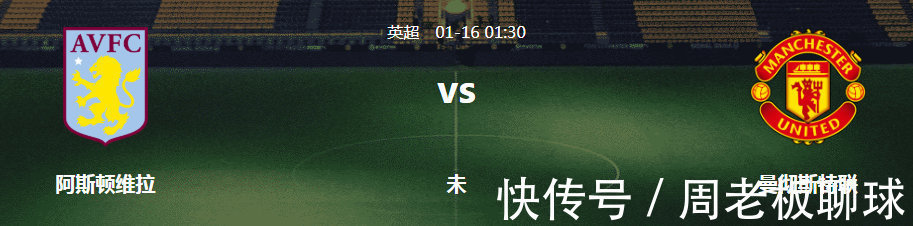 曼联|维拉vs曼联:周六英超赛事预测球迷交流,维拉主场能否取得胜利