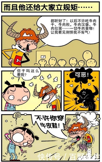 衰漫画：阿衰“脑袋长角”性情大变，连大脸妹都开始怕他？