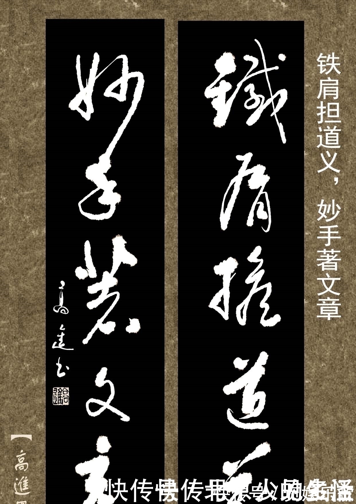 书体&对联用书法来表现那是绝配,但如果写得太死板就没味了