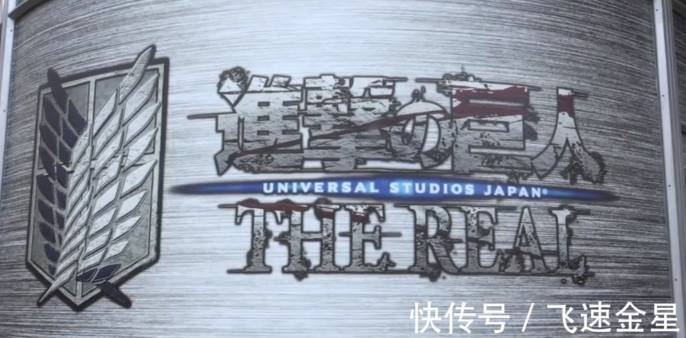 铠之|《进击的巨人》主题公园建成,艾伦女巨人亮相,莱纳破门引人注意