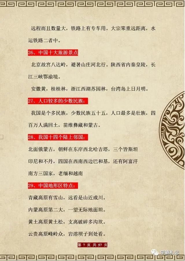 顺口溜|班主任：寒假别报班，“死啃”这张顺口溜表！开学“远超”同龄人